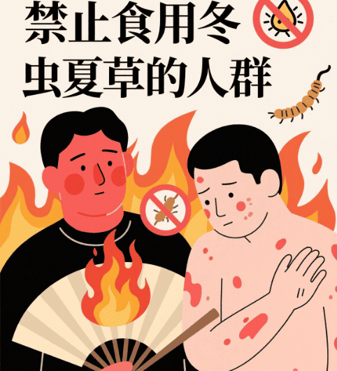冬蟲夏草適合哪些人吃？