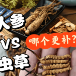 冬蟲夏草與人參能一起吃嗎
