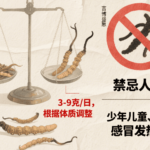 冬蟲夏草正確選擇與食用全指南