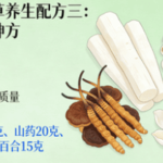 冬蟲夏草搭配