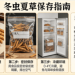 冬蟲夏草如何保存